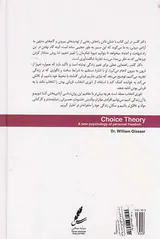 تئوری انتخاب(درآمدی بر روان شناسی امید)